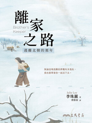 cover image of 離家之路
